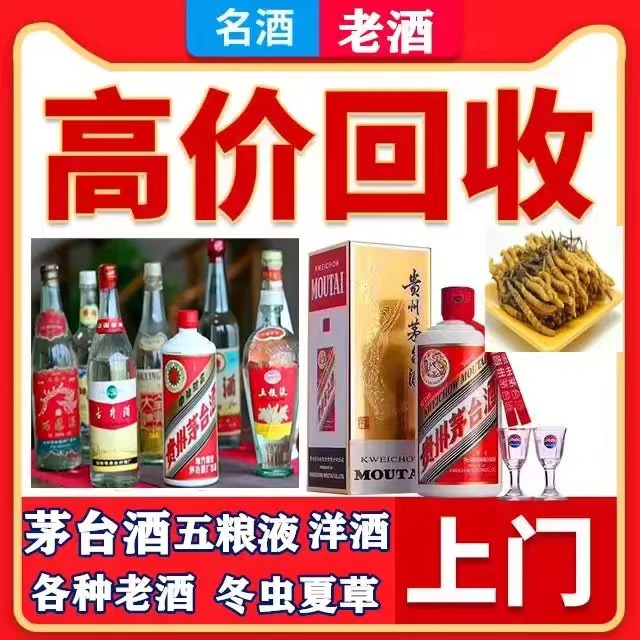 龙口八十年茅台酒回收上门哪里回收(附近上门回收茅台酒）